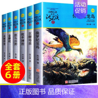 [6册]沈石溪动物小说蓝色特辑 [正版]狼王梦沈石溪动物小说系列品藏书系后一头战象8-10-12-15周岁儿童文学三四五