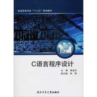 C语言程序设计