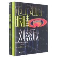 [N]带上她的眼睛(附英文版中英双语版)/刘慈欣中短篇科幻小说精选集-9787559660725