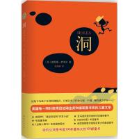 正版新书]洞路易斯·萨奇尔9787544271585