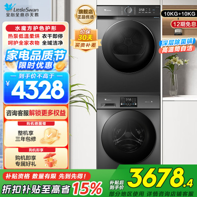 小天鹅(LittleSwan)滚筒洗衣机全自动10KG大容量变频 1.1洗净比消毒洗内衣洗以旧换新23PRO+02