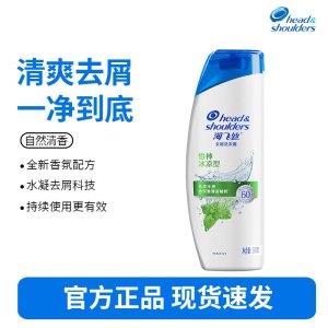 海飞丝洗发水怡神冰凉型薄荷200g 持久去屑清爽柔润 去油洗发水控油