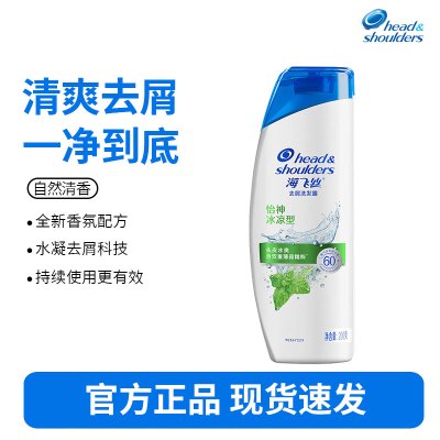 海飞丝洗发水怡神冰凉型薄荷200g 持久去屑清爽柔润 去油洗发水控油