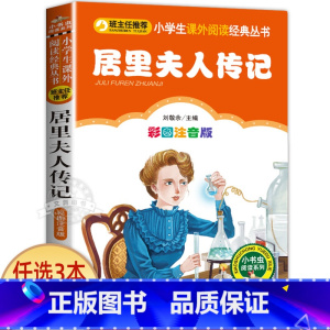 居里夫人传记 [正版]蓝鲸的眼睛注音版 冰波著 一二年级课外书必读老师经典书目小学生课外阅读书籍 带拼音的儿童童话故事书