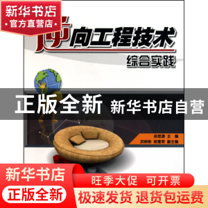 正版 逆向工程技术综合实践 成思源 电子工业 9787121118500 书籍