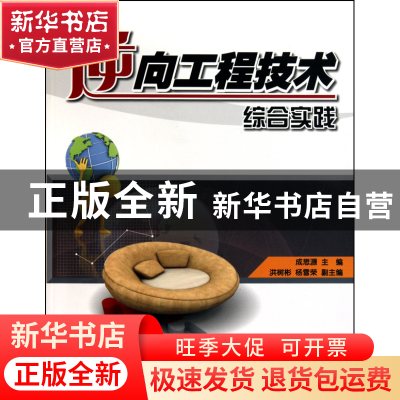 正版 逆向工程技术综合实践 成思源 电子工业 9787121118500 书籍