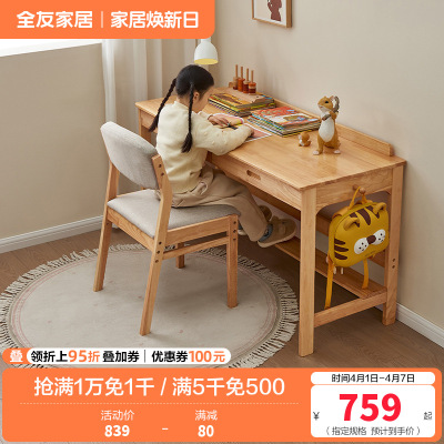 全友家居儿童书桌全实木学习桌椅子套装小学生人体工学写字台
