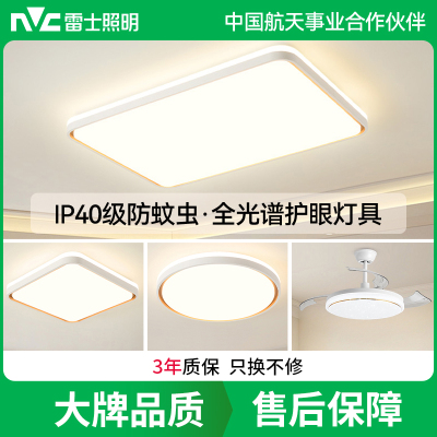 雷士照明客厅灯主卧室中山灯具现代简约全光谱护眼吸顶灯全屋套餐