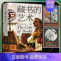 [正版]藏书的艺术 2500年欧洲藏书建筑考察史建筑艺术理论 藏书建筑制度装置类别插画故事图像记忆历史书籍 欧洲藏书物质