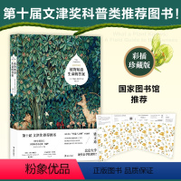 [正版]植物知道生命的答案 彩插珍藏版 (美)丹尼尔·查莫维茨 著 刘夙 译 植物专业科技 图书籍 贵州科技出版社