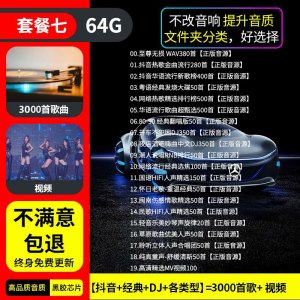 [补贴10%]汽车载U盘无损高音质品质车用2023抖音新歌曲网红32g经典音乐优
