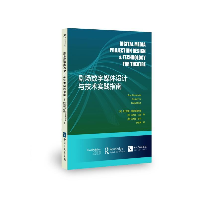 醉染图书剧场数字媒体设计与技术实践指南9787513087780