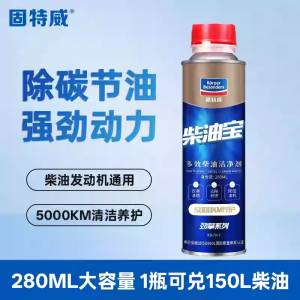 固特威柴油燃油宝除积碳添加剂三元催化喷油嘴积碳清洗剂柴油车用