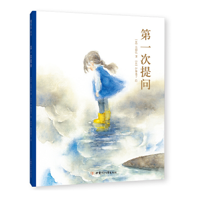 正版新书]第一次提问长田弘9787542256485