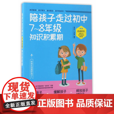 陪孩子走过初中7-8年级知识积累期