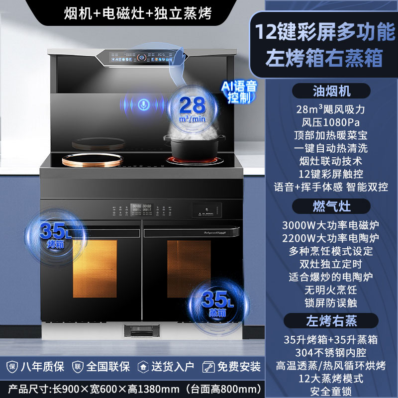 美娇好太太 900mm电磁炉语音集成灶 自动清洗侧吸下排式烟机一体灶 油烟机燃气灶独立蒸烤家用烟灶蒸烤一体 上门安装