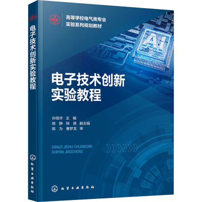 醉染图书技术创新实验教程9787124101