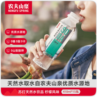 农夫山泉 苏打水饮料无糖柠檬味 410ml*15瓶整箱装