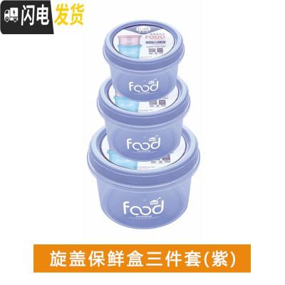 三维工匠水果保鲜盒小号特小便携可爱卡当盒透明圆形塑料密封盒收纳盒 紫色大中小3件套送两支水果叉饭盒