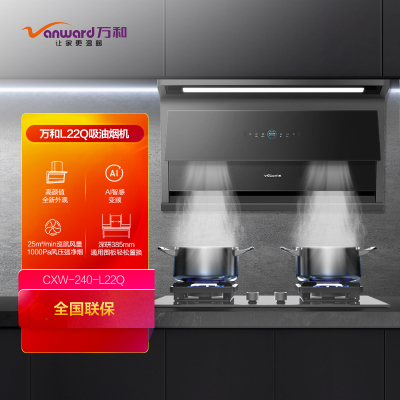 万和一级能效顶侧双吸油烟机CXW-240-L22Q挥手感应25m³/min钢化玻璃面板智旋干洗