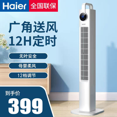 海尔(Haier)无叶风扇家用电风扇塔扇立式落地扇摇头办公室卧室大风量摇头 HFZ-Y1103AD(遥控+直流)