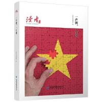 正版新书]一声到一生到读者丛书编辑组9787226056745