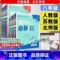 八上4册]语数英物 人教版 八年级/初中二年级 [正版]2025版初中八年级下册上册语文数学英语物理生物历史地理政治人教
