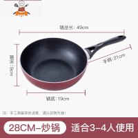 不粘锅炒锅家用电磁炉燃气煤气灶专用不沾多功能平底锅炒菜锅 敬平 28cm红-不带锅盖
