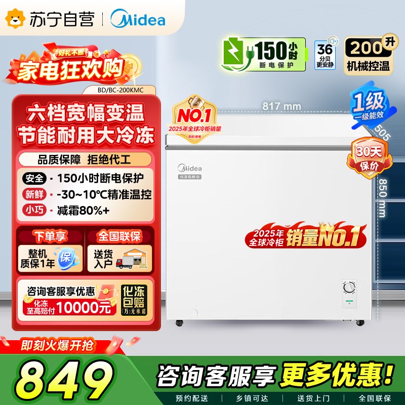 Midea美的200升冷藏冷冻转换冰柜家用囤货小冷柜 一级能效80%减霜 极地白 200L BD/BC-200KMC]
