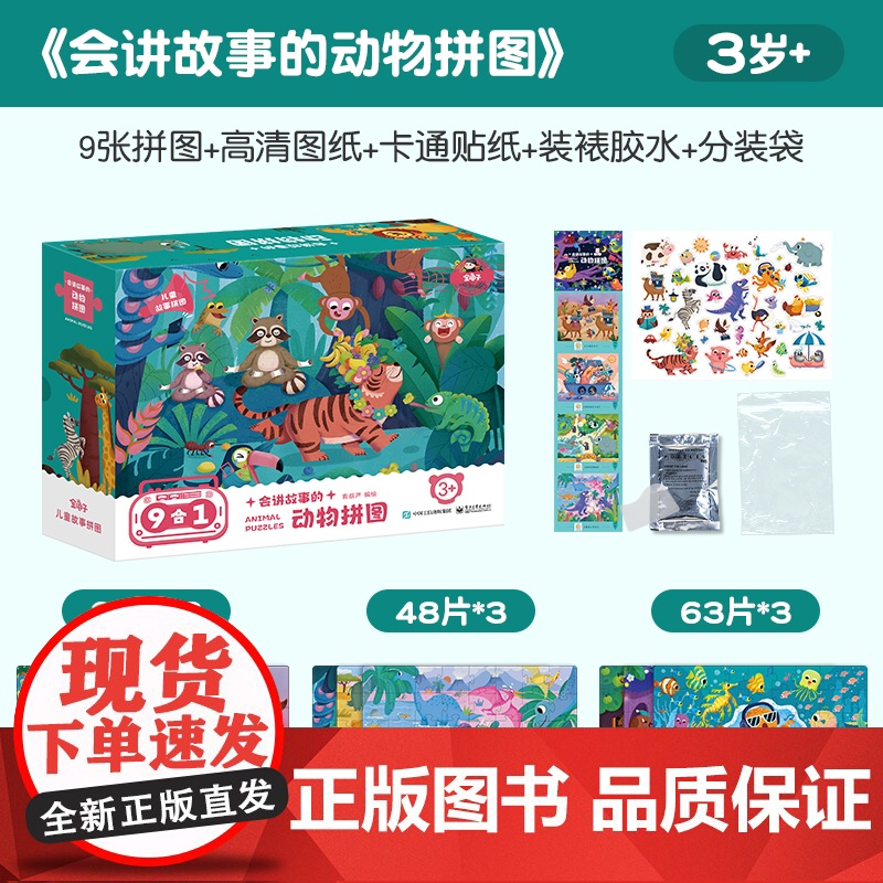 金龟子联名儿童大块拼图益智早教玩具3到6岁宝宝男孩女孩2岁礼物