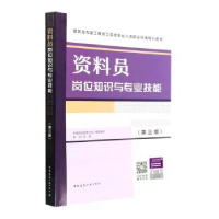 音像资料员岗位知识与专业技能(第3版)李光主编