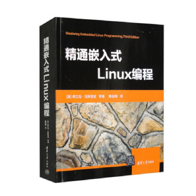 正版新书]精通嵌入式LINUX编程[美]弗兰克·瓦斯奎兹 等著 陈会