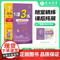 1课3练 五四制七年级下册 初中英语 鲁教版 2025年春新版教材同步单元提优期中期末测试卷随堂练习册全优作业本