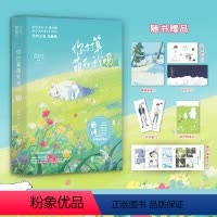 [正版]随书附赠成长卡Q萌贴纸精美海报 珠光明信片 人设书签 随机情景卡片你打算萌死我吗:极地王者 新增番外 晋江高