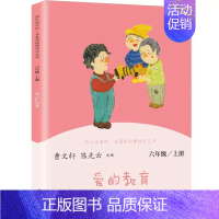 爱的教育 [正版]快乐读书吧六年级上册人教版爱的教育童年小英雄雨来小学生语文课外阅读人民教育出版社名著阅读课程化丛书书店