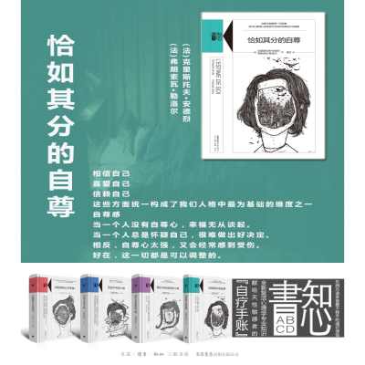 [M]恰如其分的自尊-9787807680932