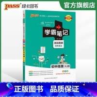 24新版:初中地理[湘教版] 初中通用 [正版]2024版学霸笔记初中漫画图解全套语文数学英语化学生物地理七八九年级复习