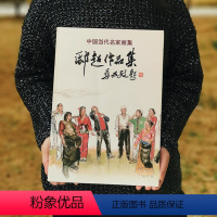 [正版]中国当代名家画集(邸超作品集)邸超作品集 贾德江 主编;邸超 著 工艺美术(新)艺术 北京工艺美术出版社 新文