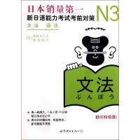 正版新书]N3语法 新日语能力考试考前对策佐佐木仁子97875100279
