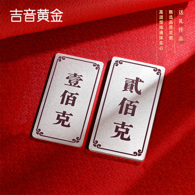 吉音 999.9足银银锭银砖白银摆件蛇年投资银条300g 收藏馈赠 节日礼物