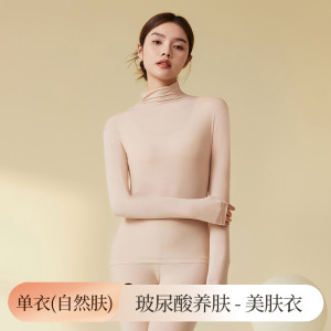 玻尿酸超薄肌底衣女打底衫秋冬季美肤衣高领保暖内衣女秋衣裤套装