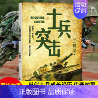 我的团长我的团 [正版] 士兵突击 兰晓龙 军事战争小说 我的团长我的团冬与狮同系列篇文学书籍 当代中国士兵形象 军旅生