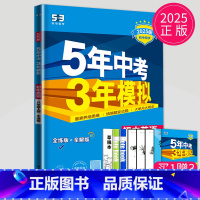 英语 八年级上 译林 [正版]2025五年中考三年模拟八年级上册下册物理语文人教版苏科版苏教江苏初二必刷题生物地理53五