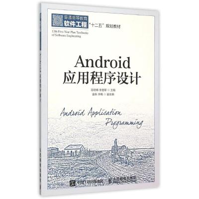 Android应用程序设计