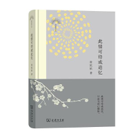 正版新书]--此情可待成追忆(精装)张抗抗9787100192095