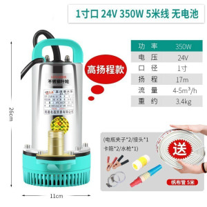 BONJEAN直流潜水泵水泵家用抽水12v24v480v小型电瓶车抽水泵农用 高扬程款1寸24V350W5米线送5米管