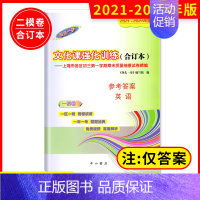 2021-2024 中考一模 英语(仅答案) 初中通用 [正版]2020-2024年领先一步上海市中考一模卷答案 走向