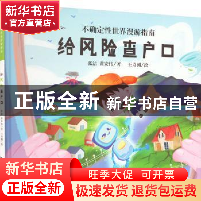 正版 给风险查户口 张洁、黄宏伟 同济大学出版社 9787576503517