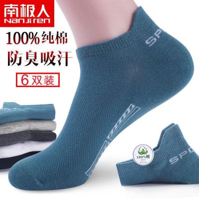 南极人袜子男短袜纯棉防臭吸汗透气夏季薄款网眼船袜潮流运动袜