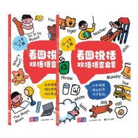 [N]看图说话(双语语言启蒙0-3岁共2册)-9787560891262